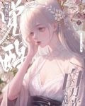 黑心莲觉醒后